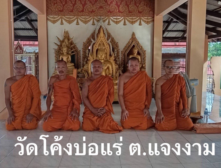 วัดโค้งบ่อแร่