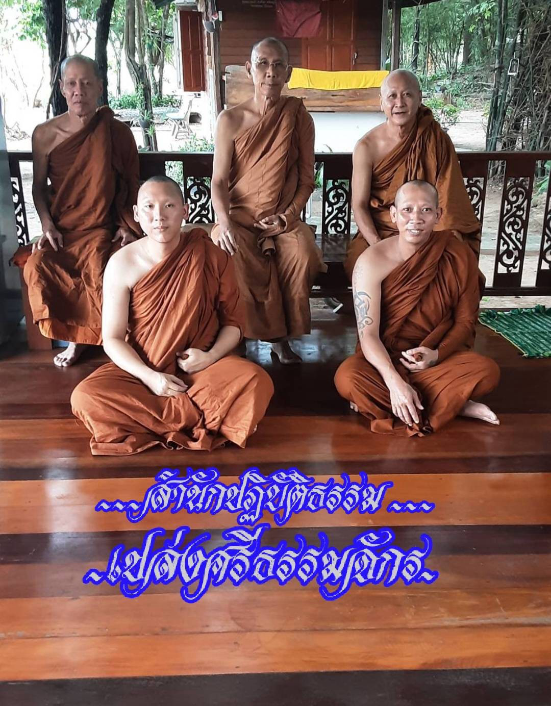 สำนักปฏิบัติธรรมเปล่งศรีธรรมจักร