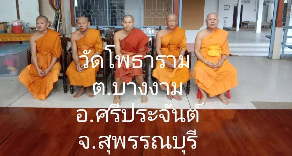 วัดโพธาราม