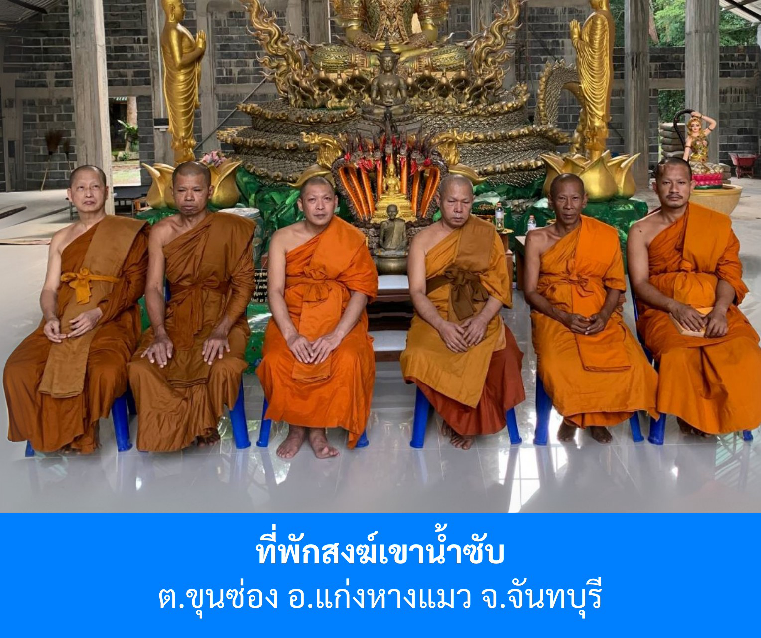 ที่พักสงฆ์เขาน้ำซับ