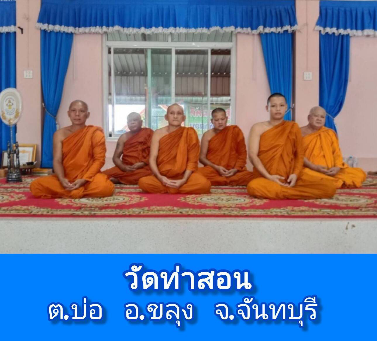 วัดท่าสอน
