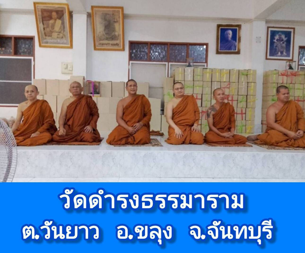 วัดดำรงธรรมาราม