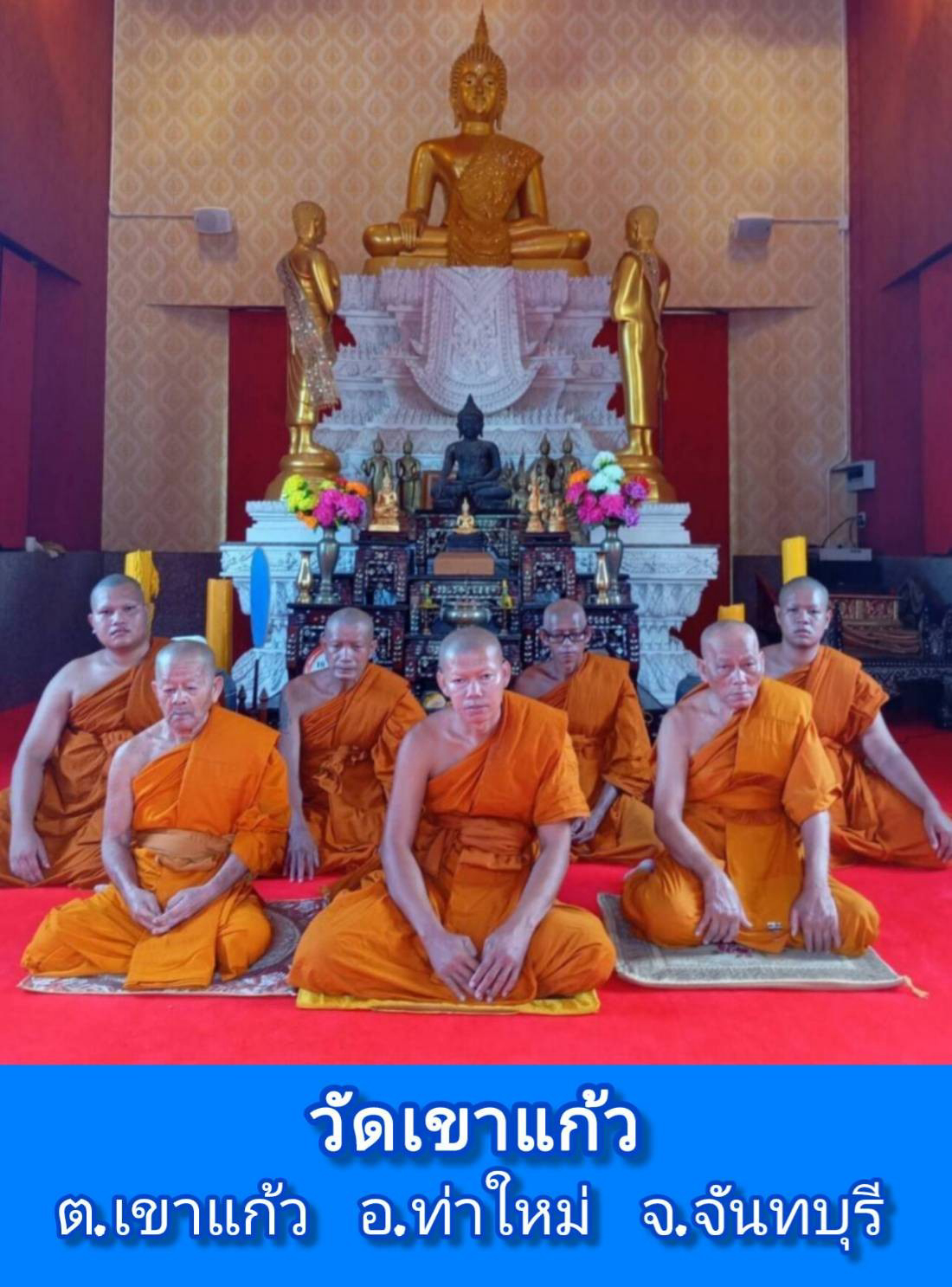 วัดเขาแก้ว