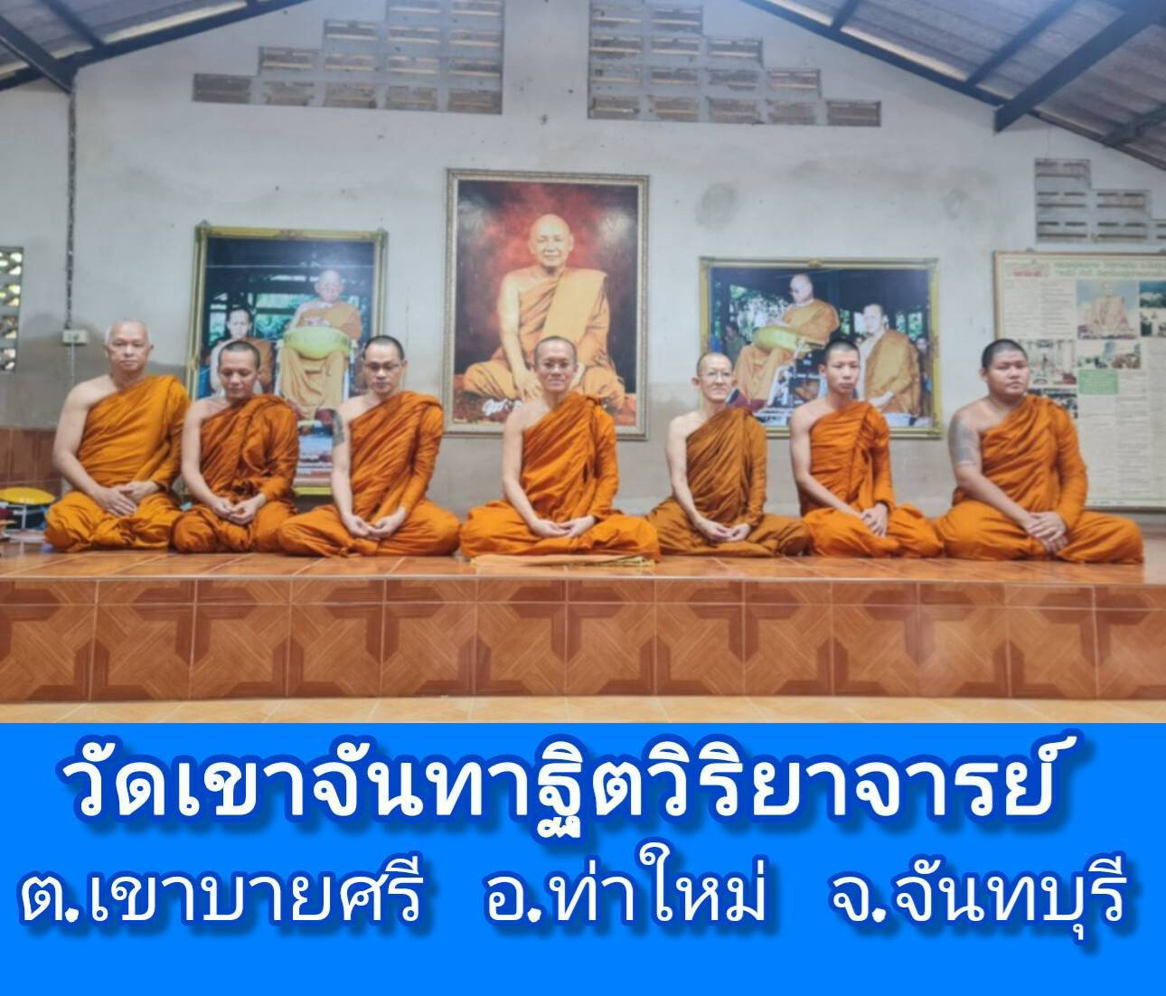 วัดเขาจันทาฐิตวิริยาจารย์