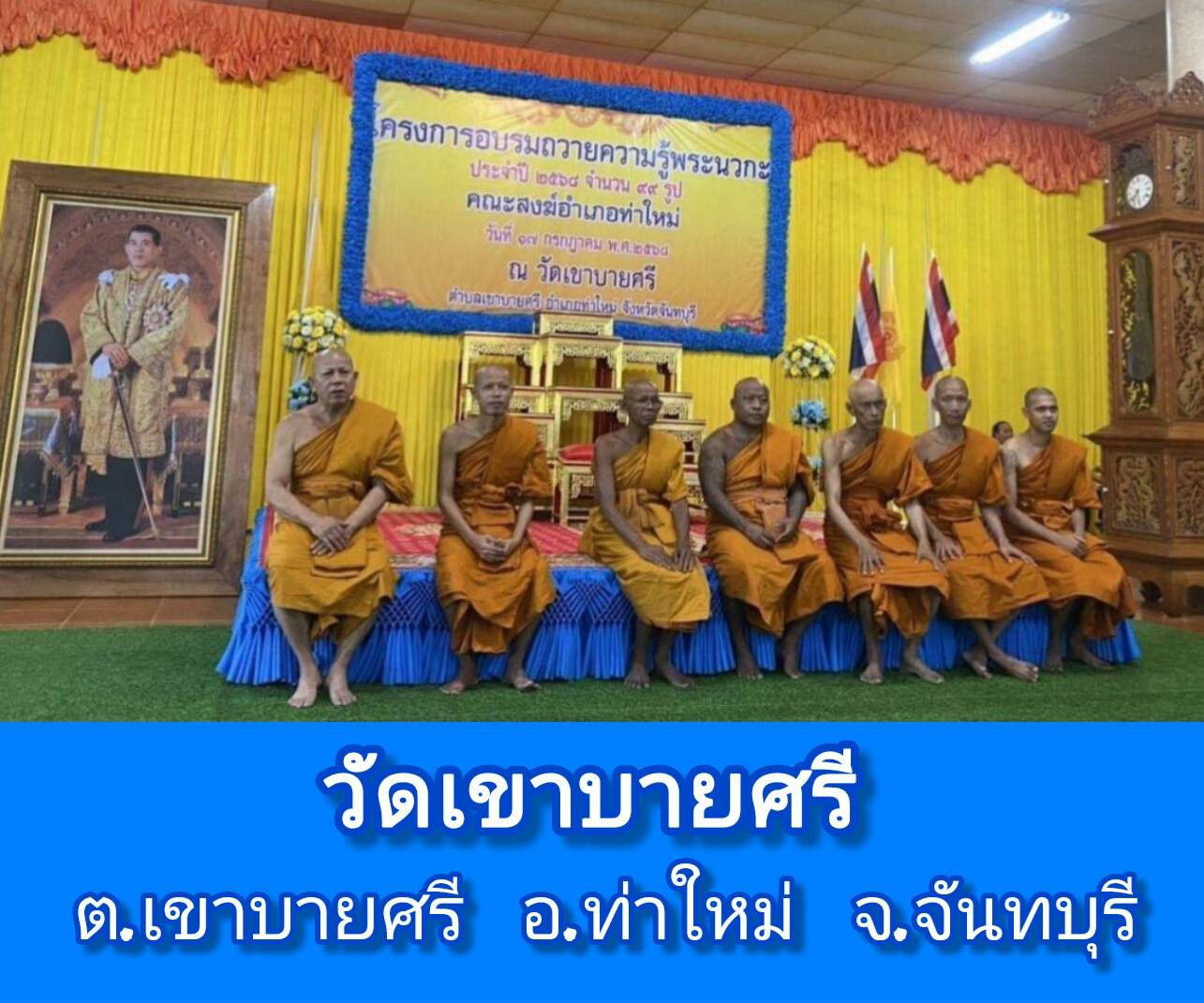 วัดเขาบายศรี