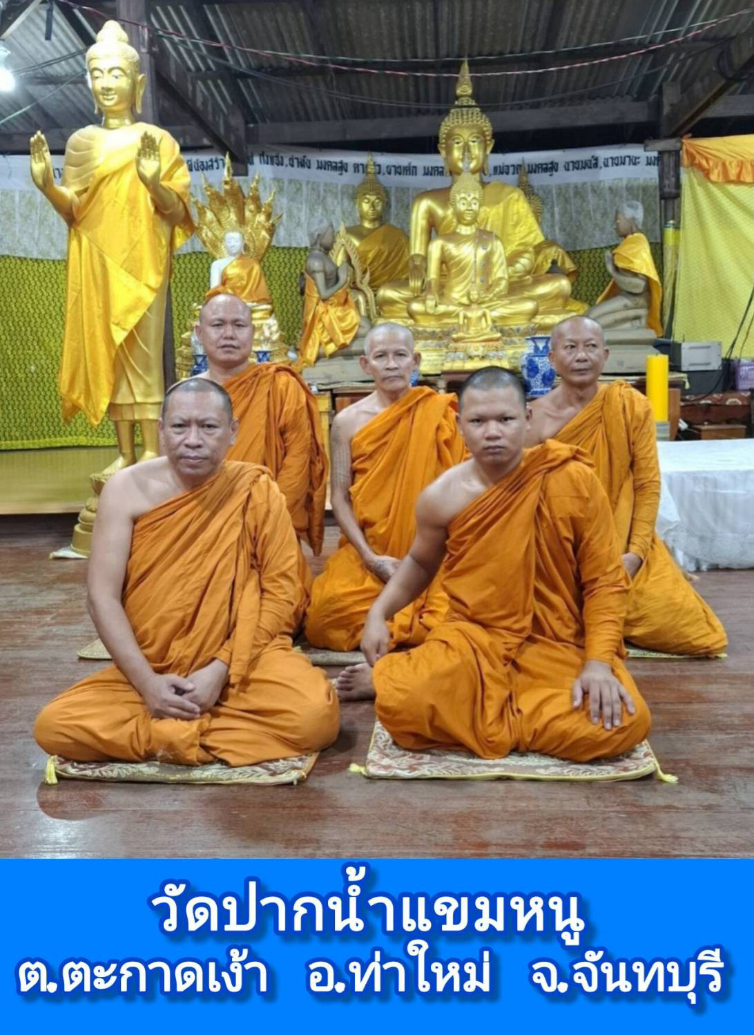 วัดปากน้ำแขมหนู