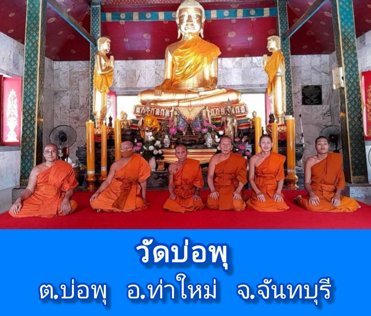 วัดบ่อพุ