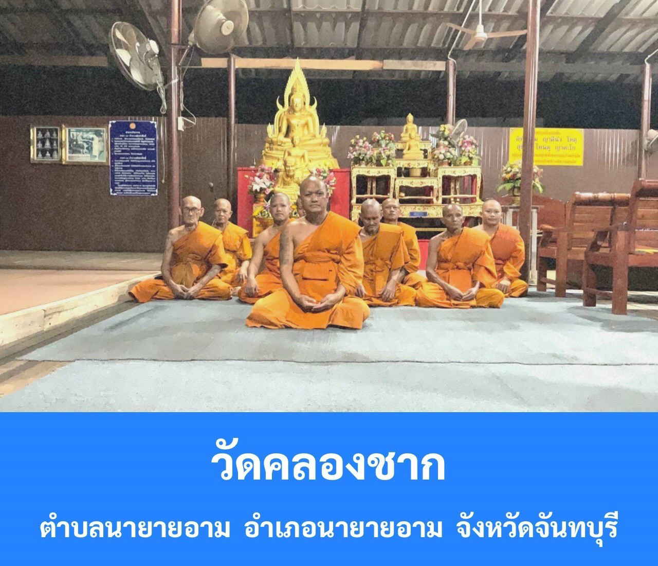 วัดคลองชาก