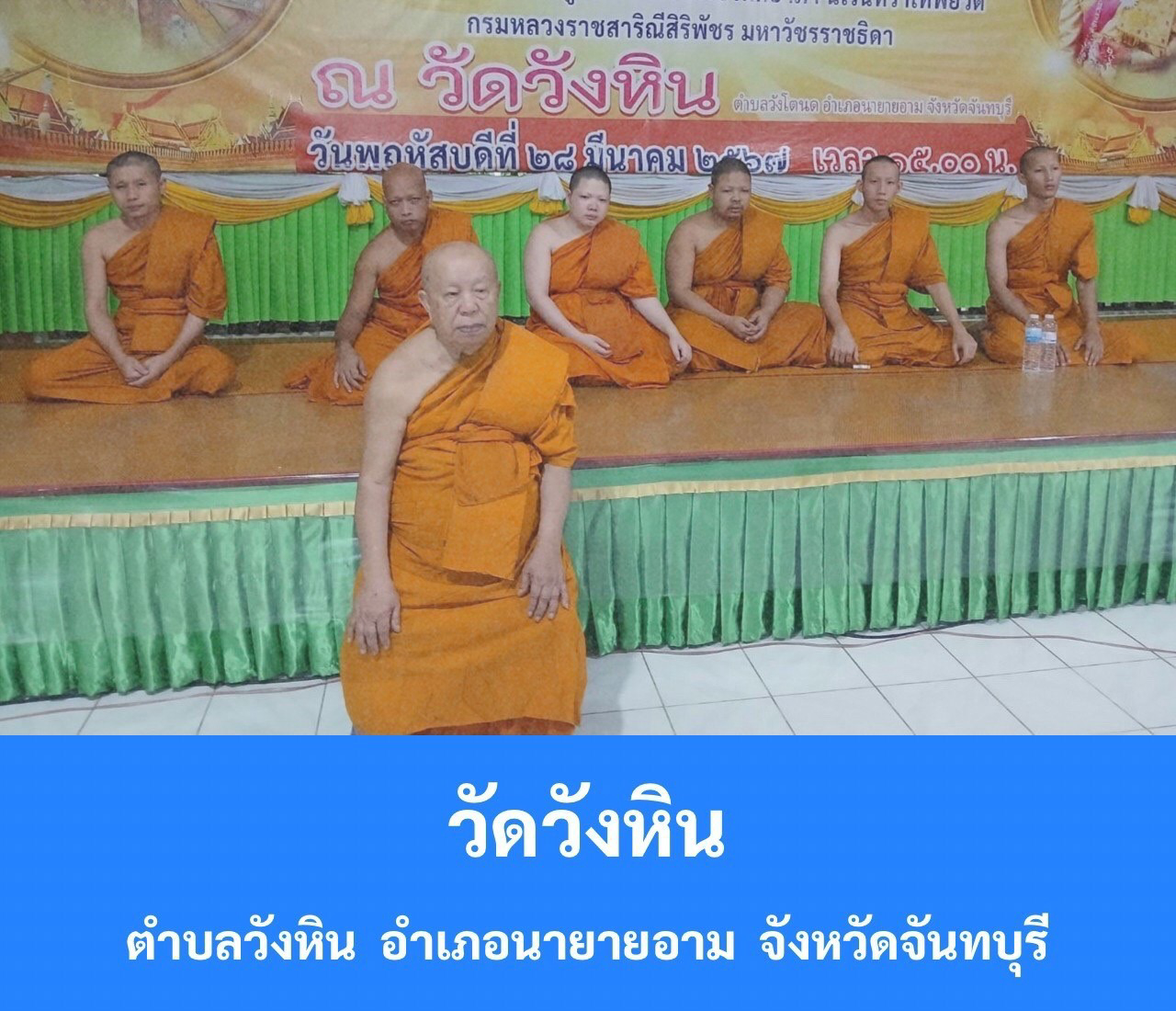 วัดวังหิน