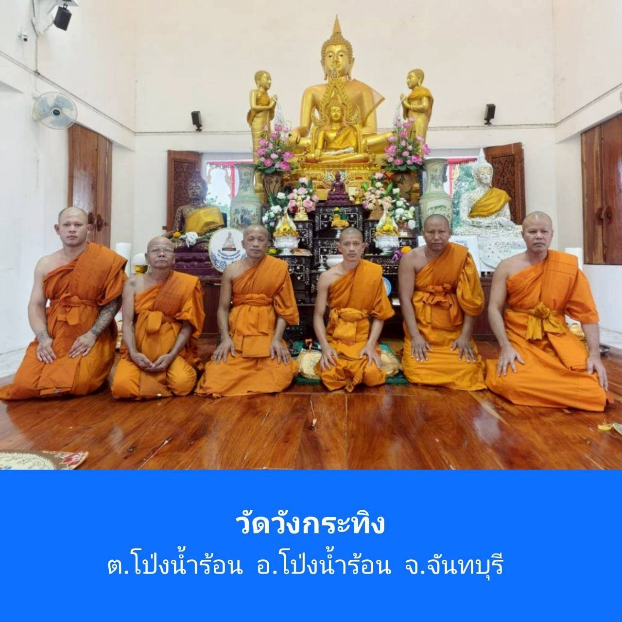 วัดวังกระทิง