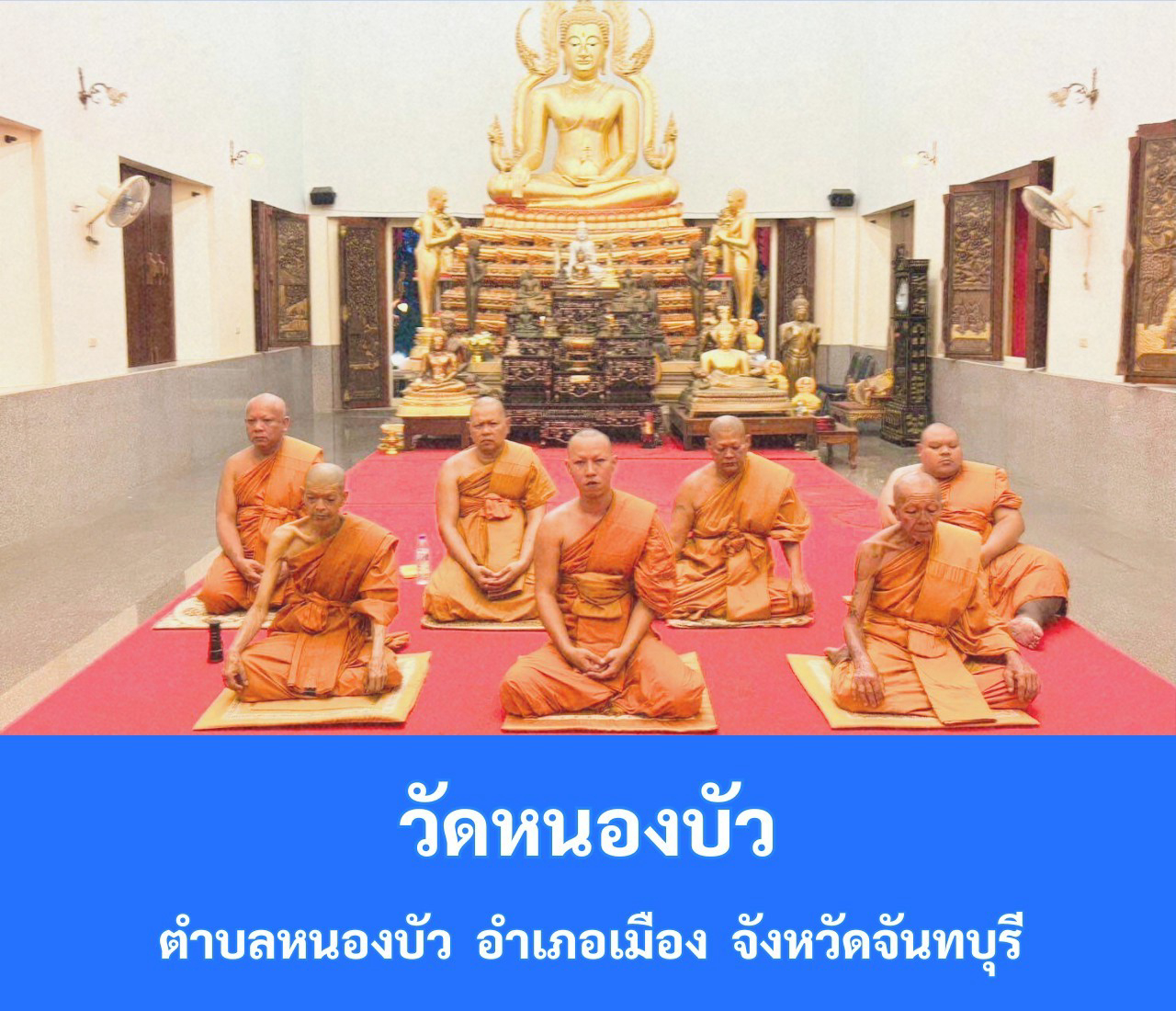 วัดหนองบัว