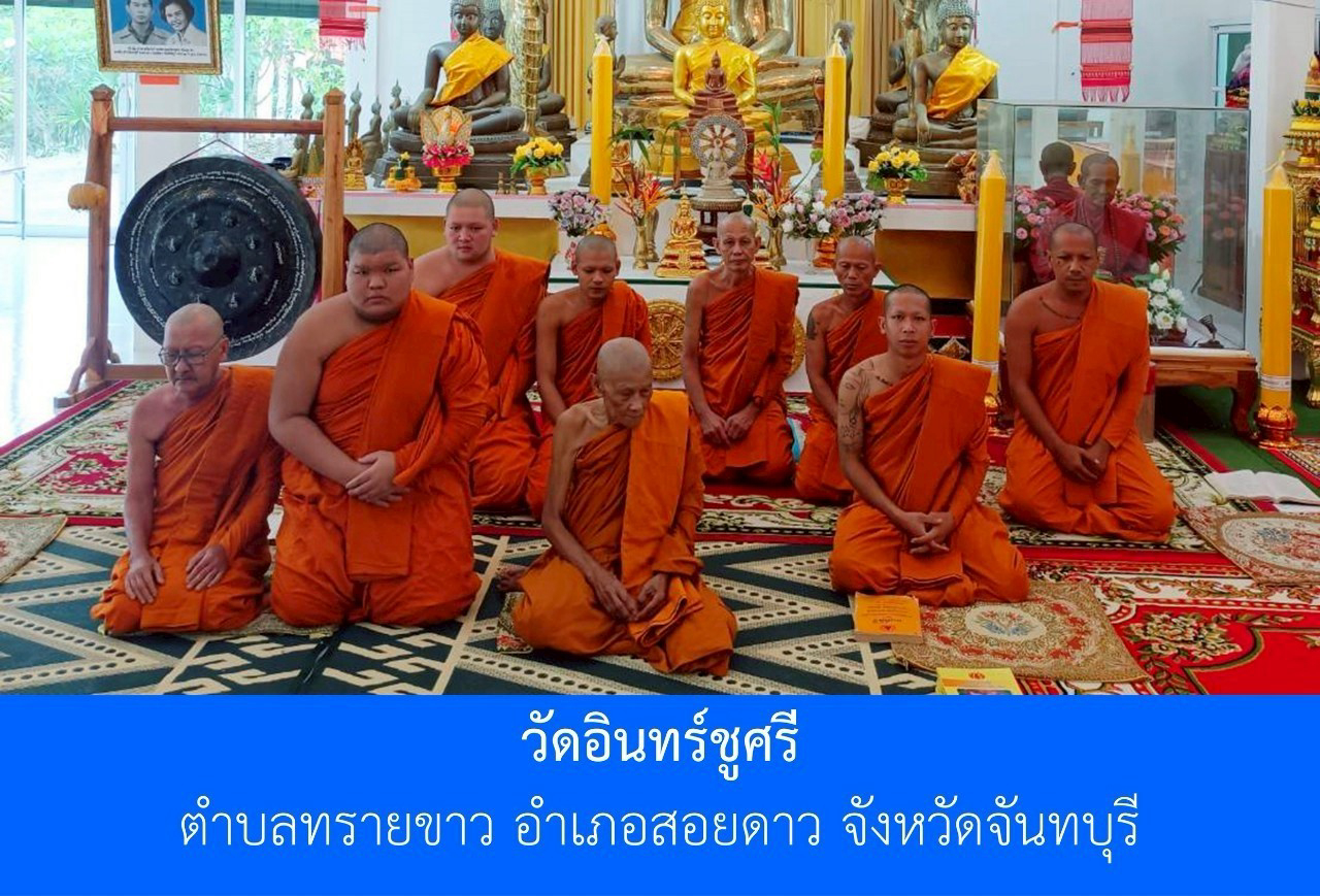 วัดอินทร์ชูศรี