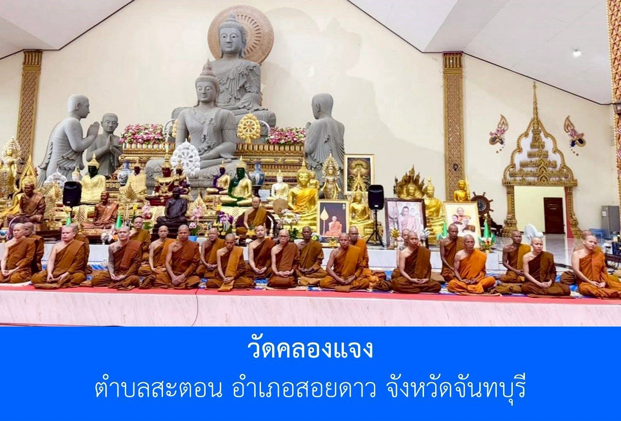 วัดคลองแจง