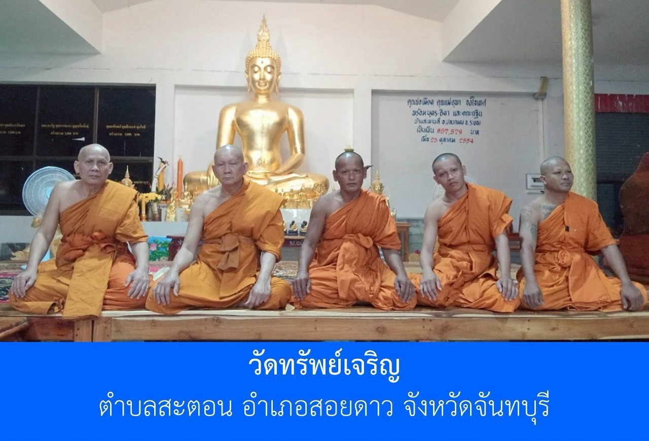 วัดทรัพย์เจริญ