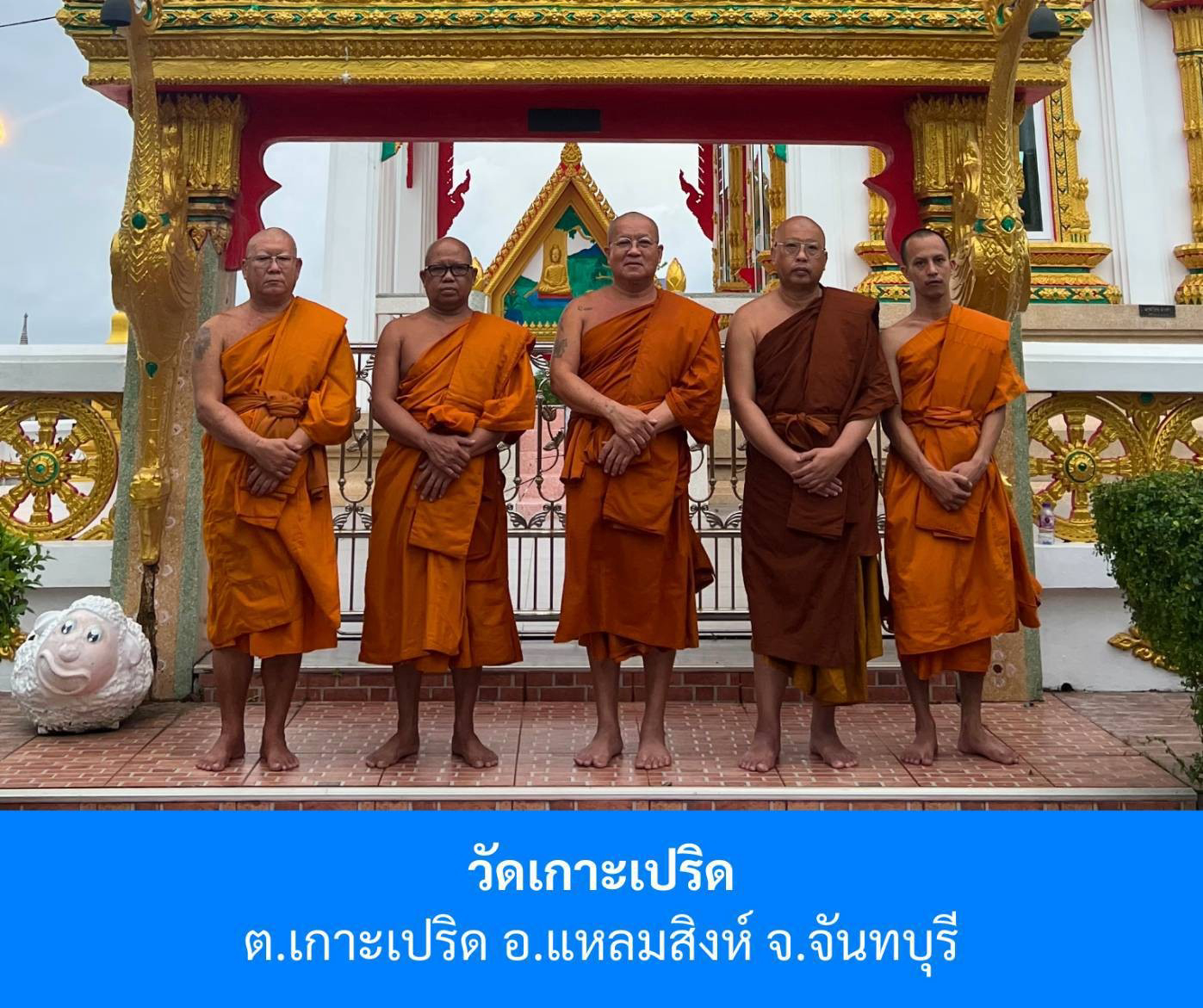 วัดเกาะเปริด