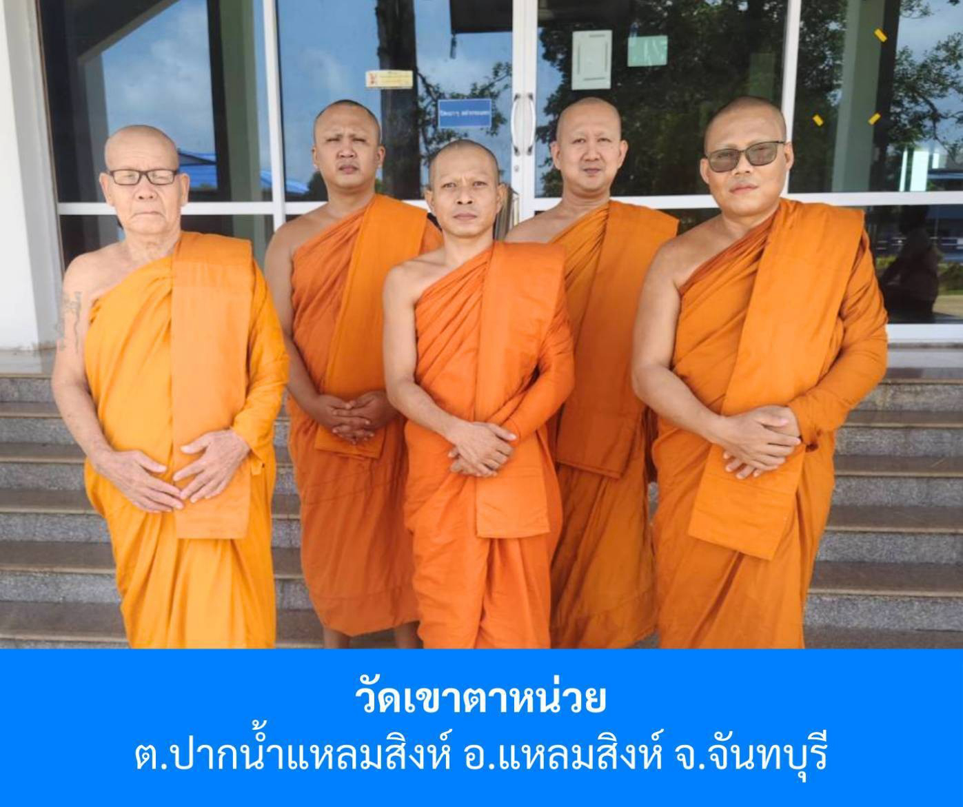 วัดเขาตาหน่วย