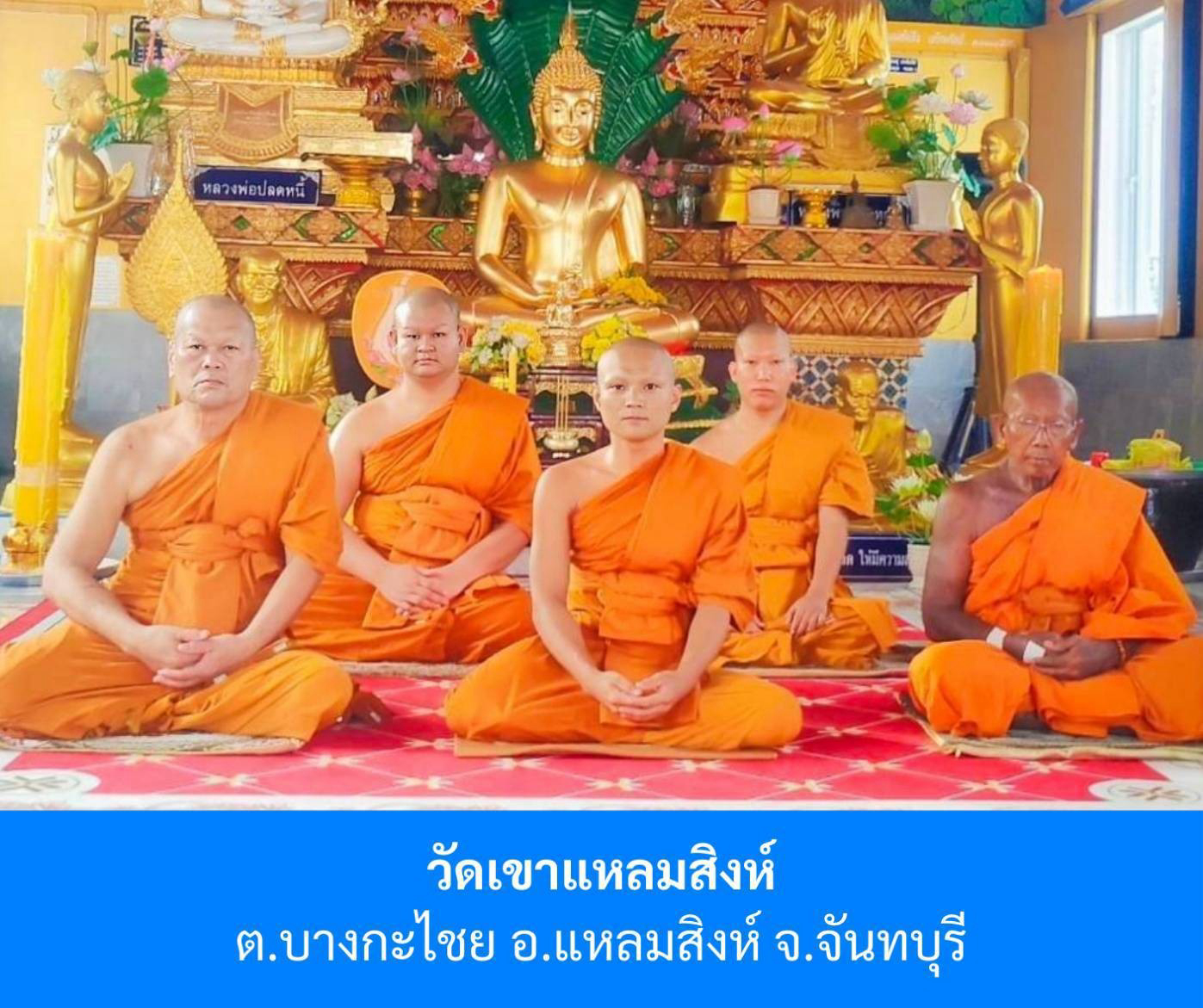 วัดเขาแหลมสิงห์
