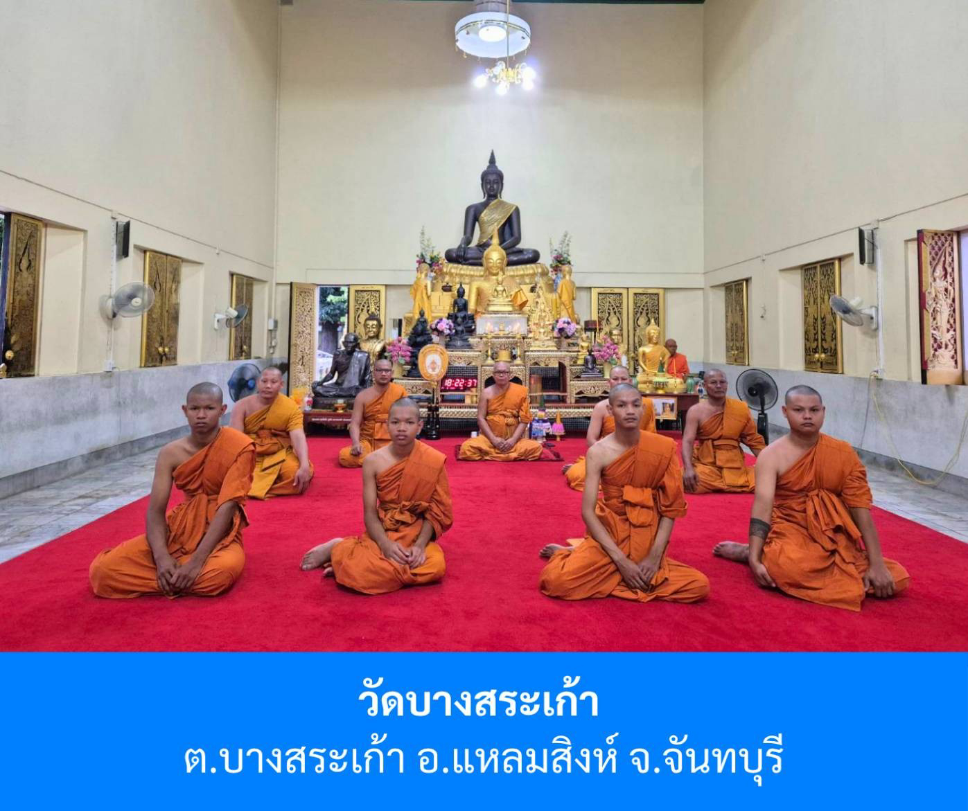 วัดบางสระเก้า