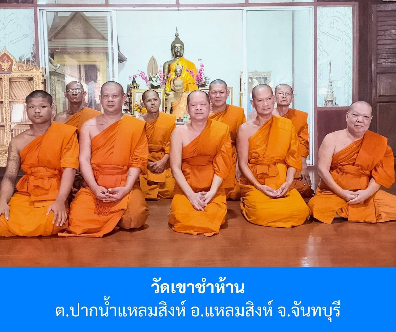 วัดเขาชำห้าน