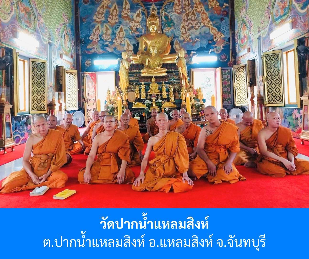 วัดปากน้ำ(แหลมสิงห์)