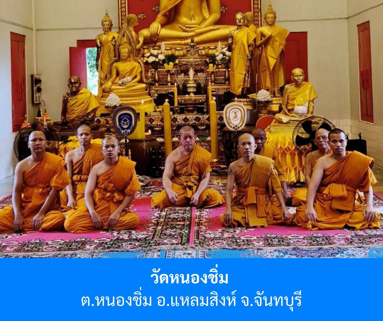 วัดหนองชิ่ม