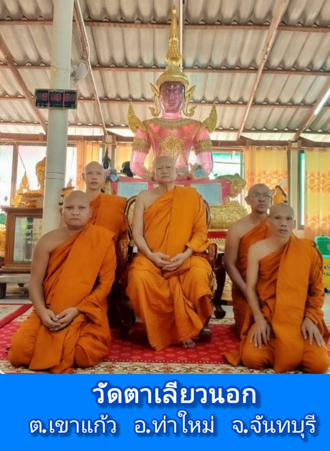 วัดตาเลียวนอก