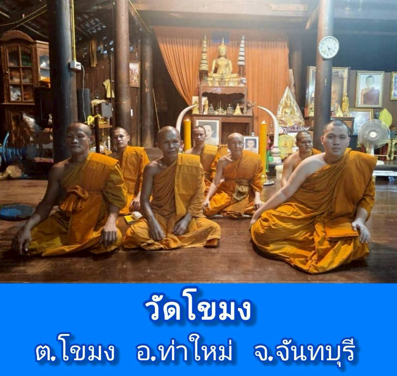 วัดโขมง