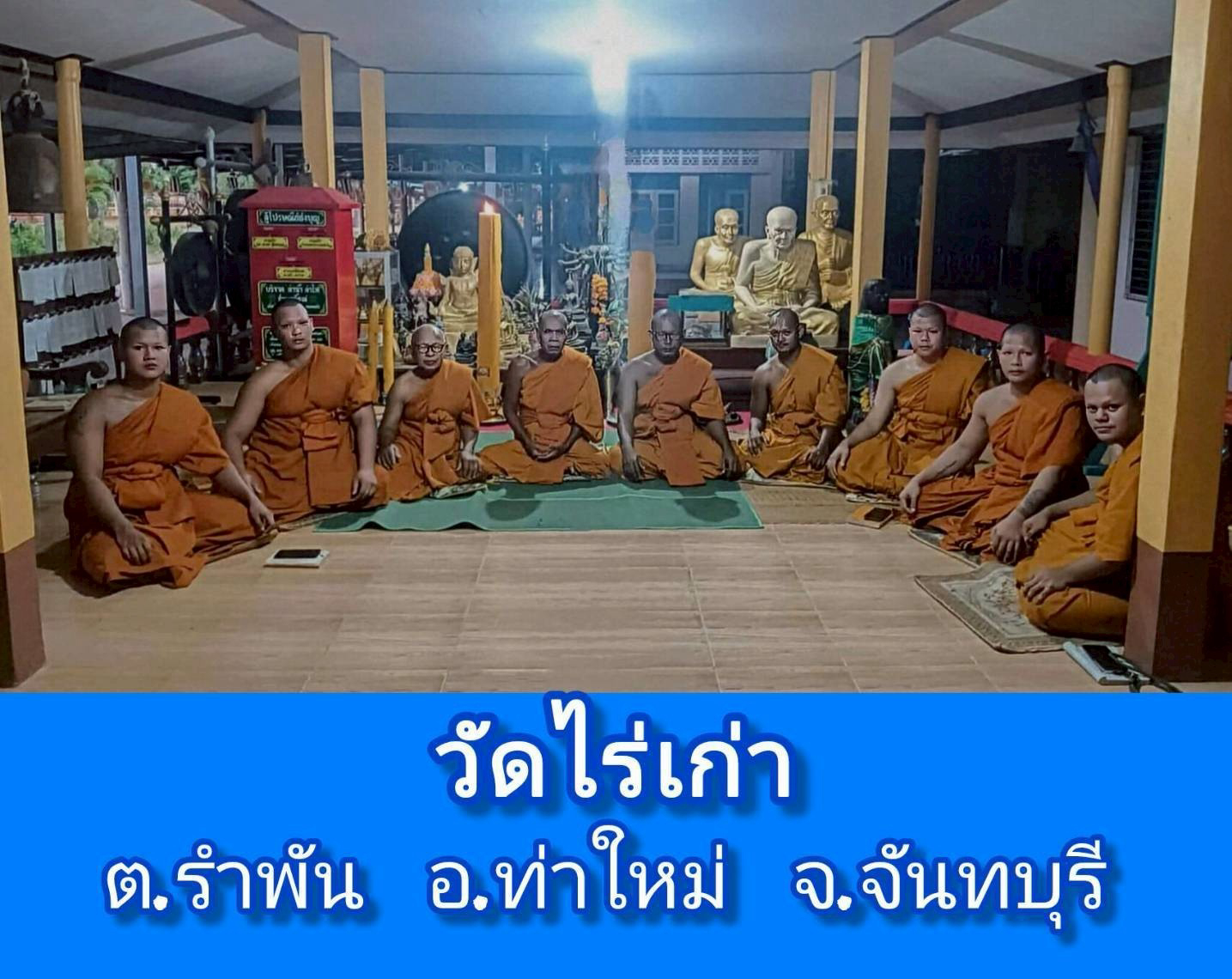 วัดไร่เก่า
