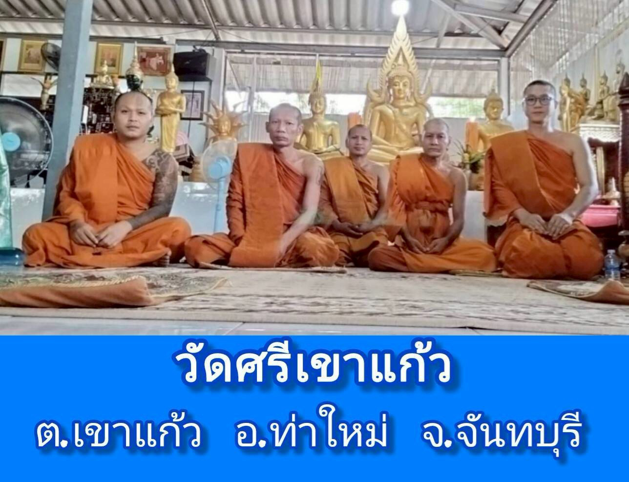 วัดศรีเขาแก้ว
