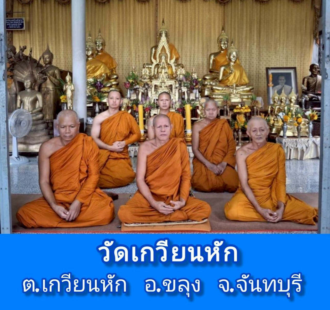 วัดเกวียนหัก