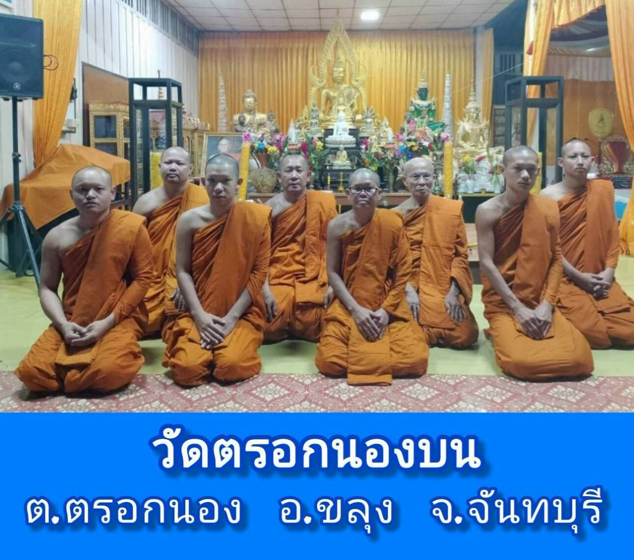 วัดตรอกนองบน(อรัญนิเวศน์)
