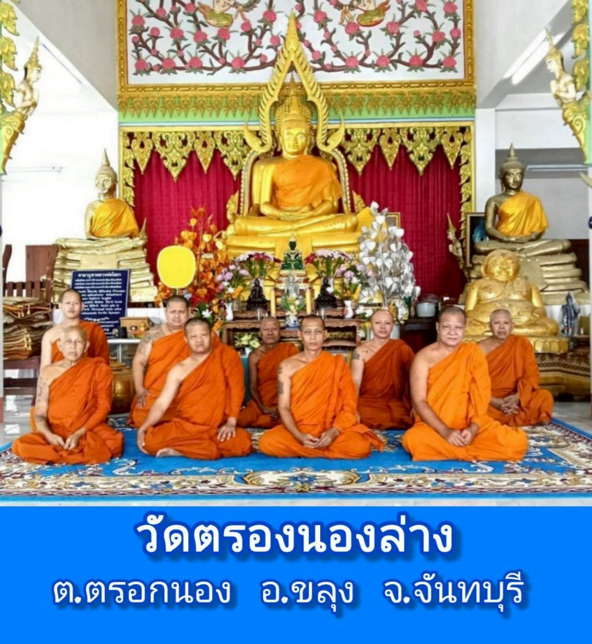 วัดตรอกนองล่าง(เนินพญาราม)