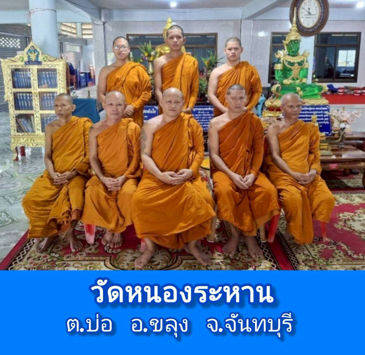 วัดหนองระหาน