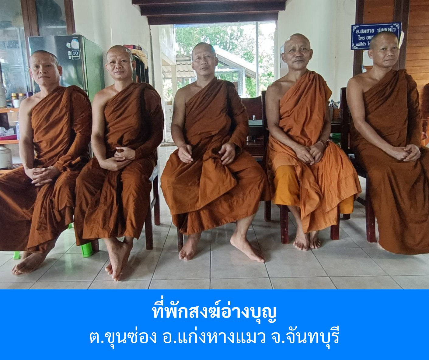 ที่พักสงฆ์อ่างบุญ