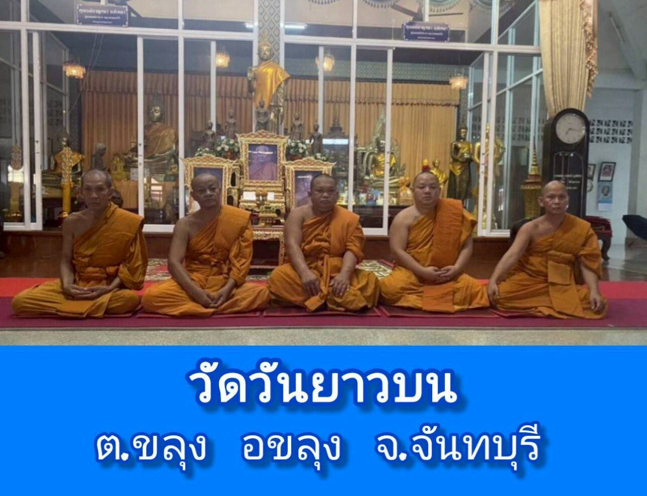 วัดวันยาวบน