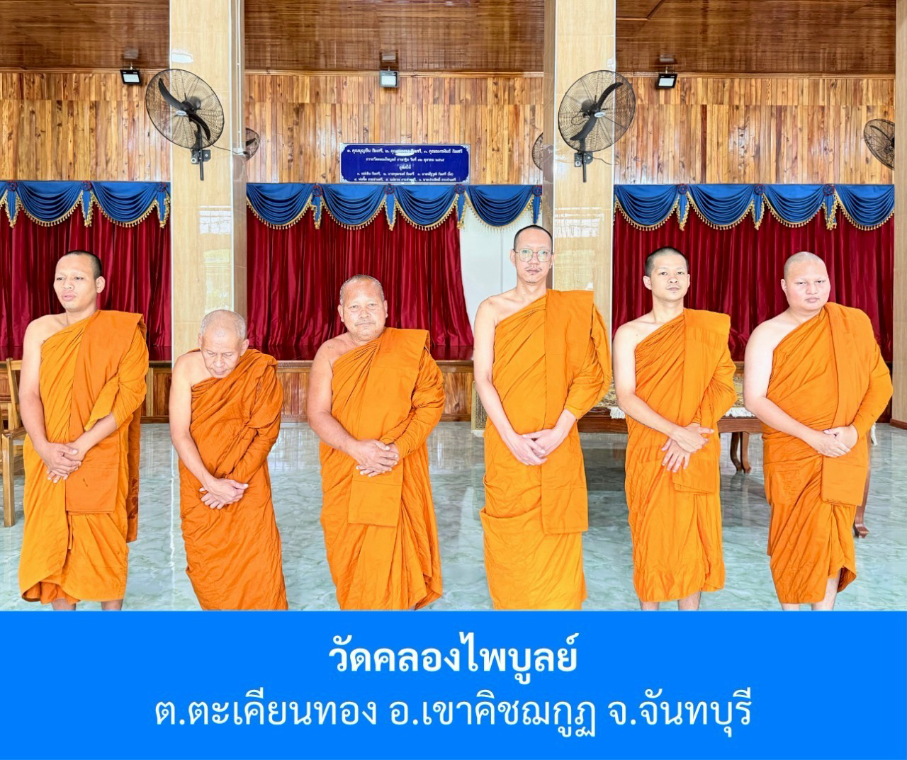 วัดคลองไพบูลย์