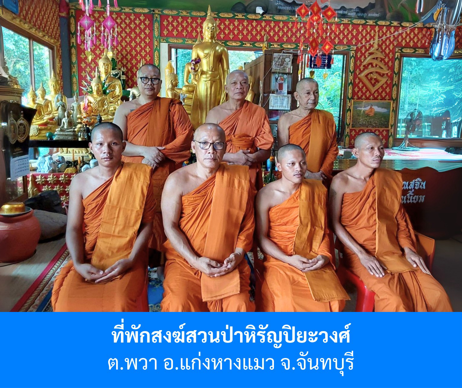 สำนักสงฆ์สวนป่าอรัญปิยวงศ์