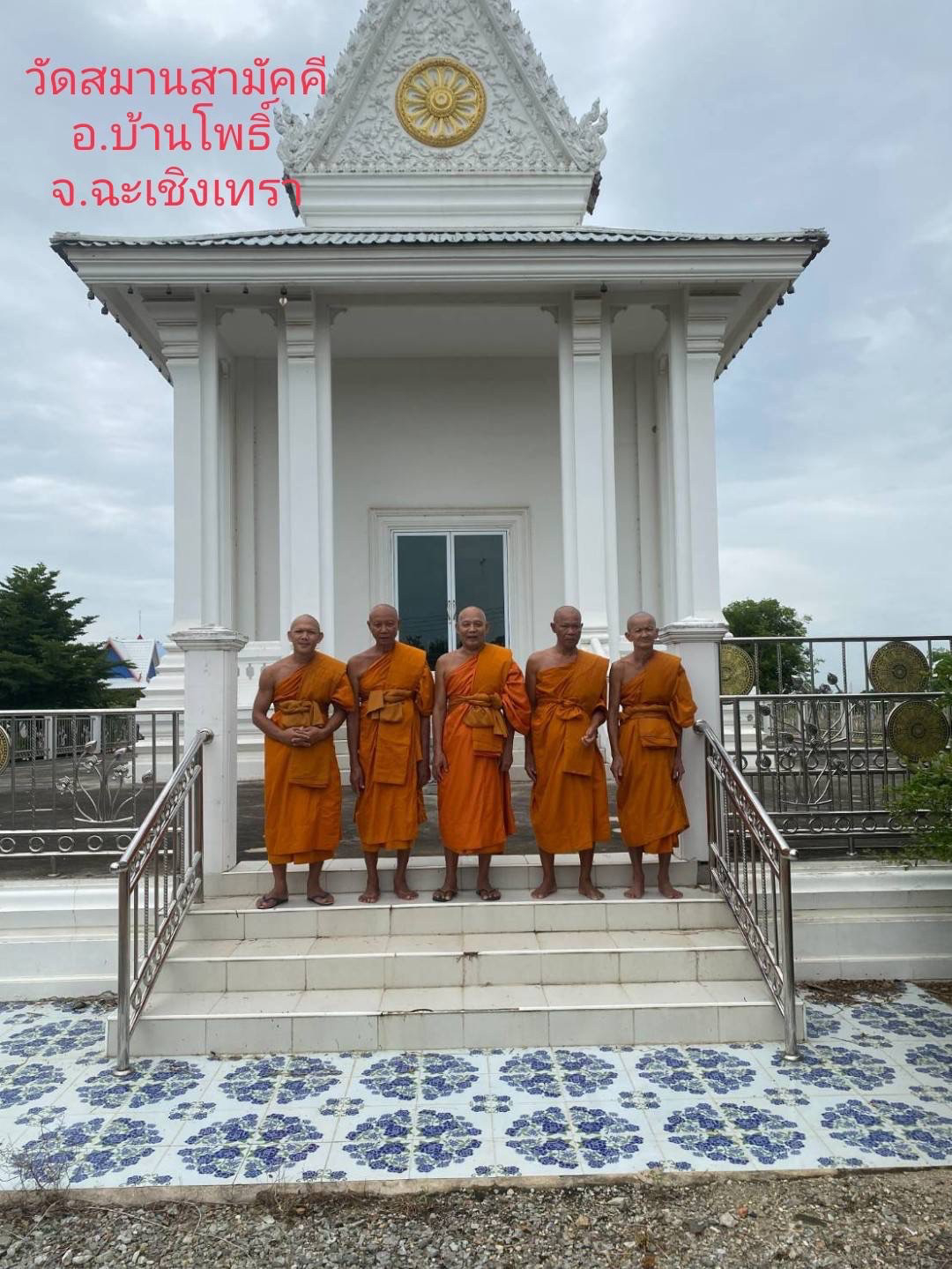 วัดสมานสามัคคี
