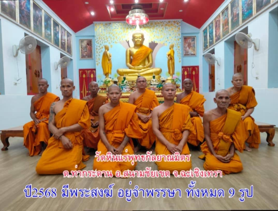 วัดหินแร่