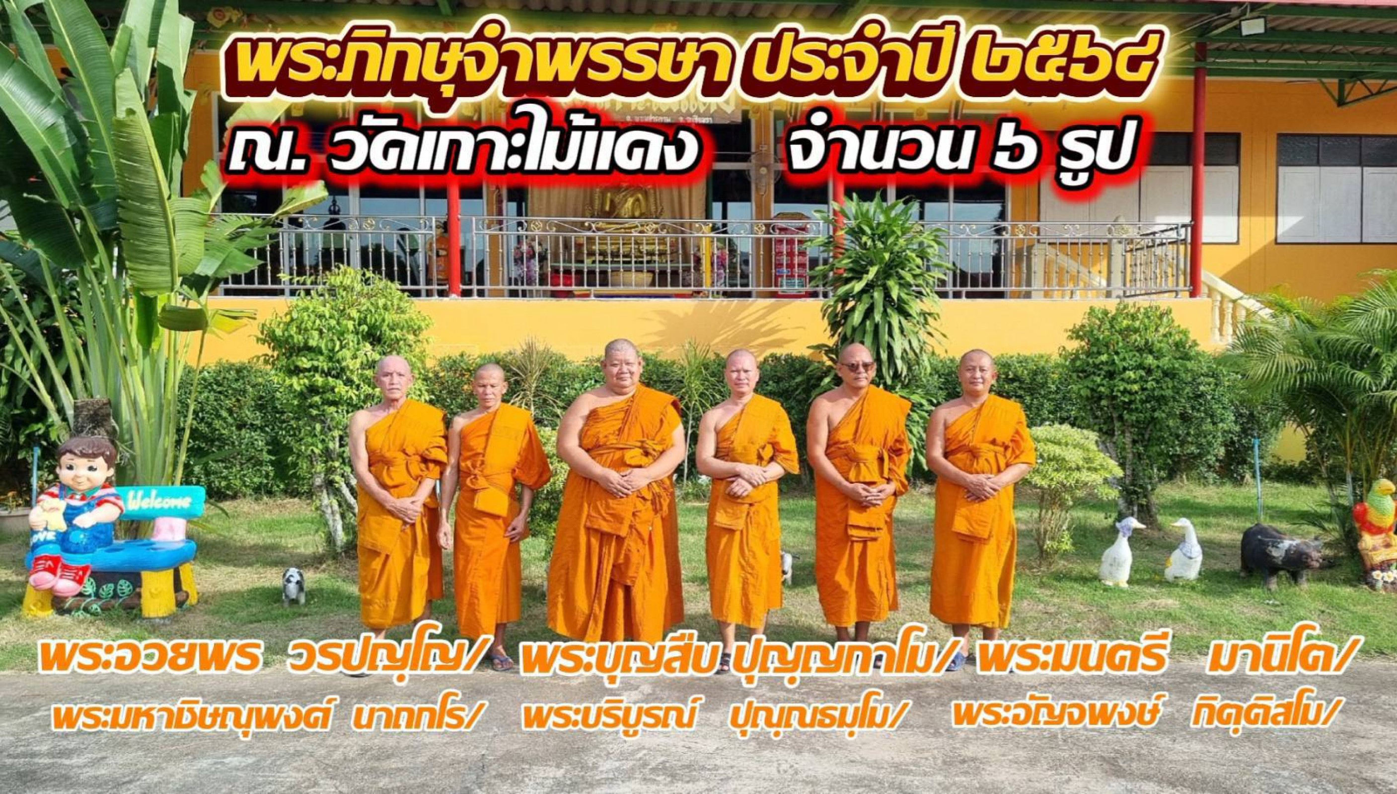 วัดเกาะไม้แดง