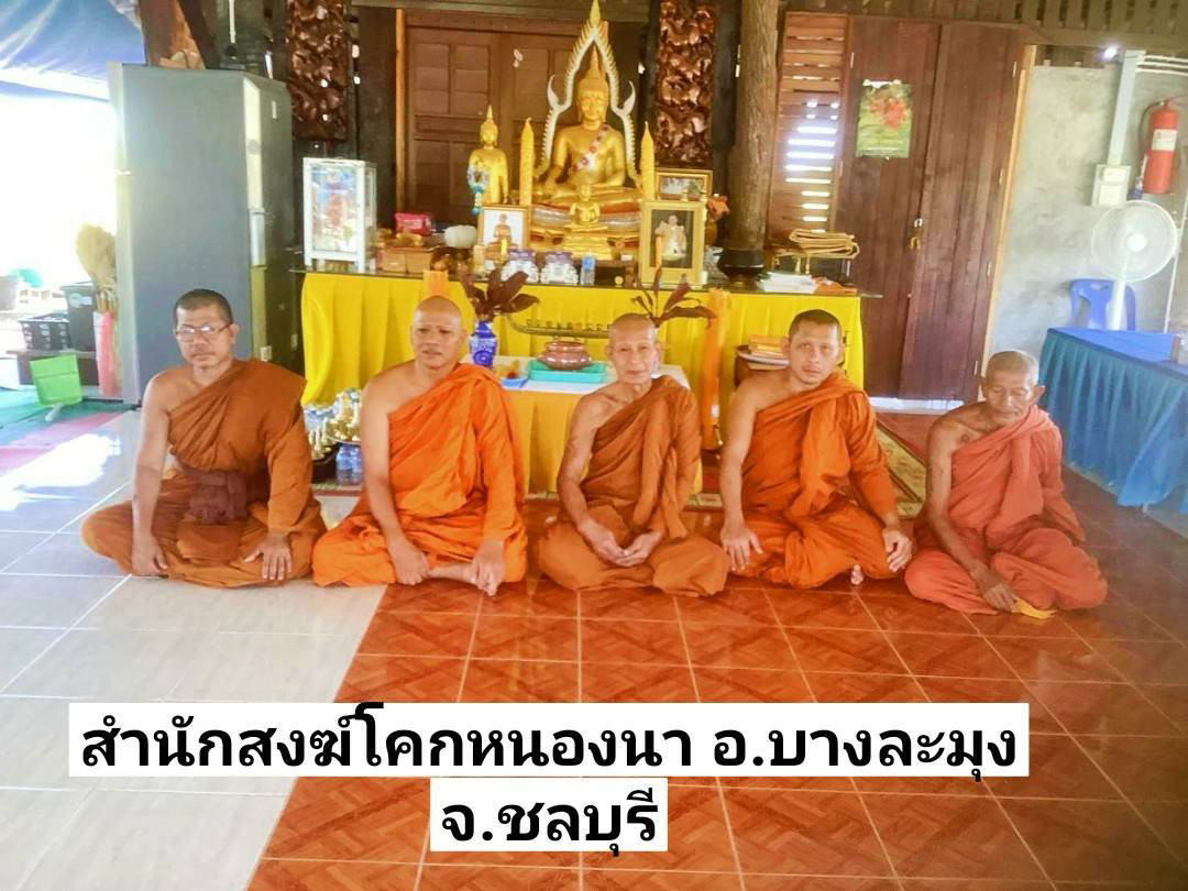ที่พักสงฆ์โคกหนองนา
