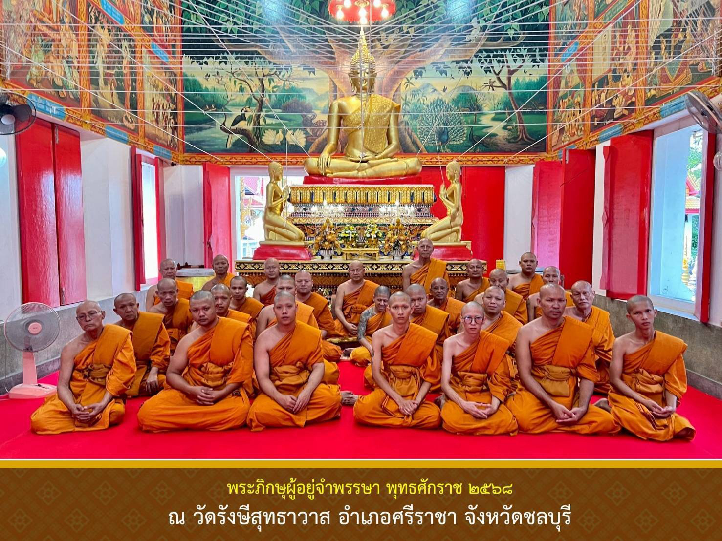 วัดรังษีสุทธาวาส