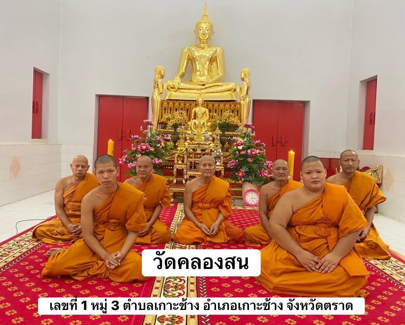 วัดคลองสน