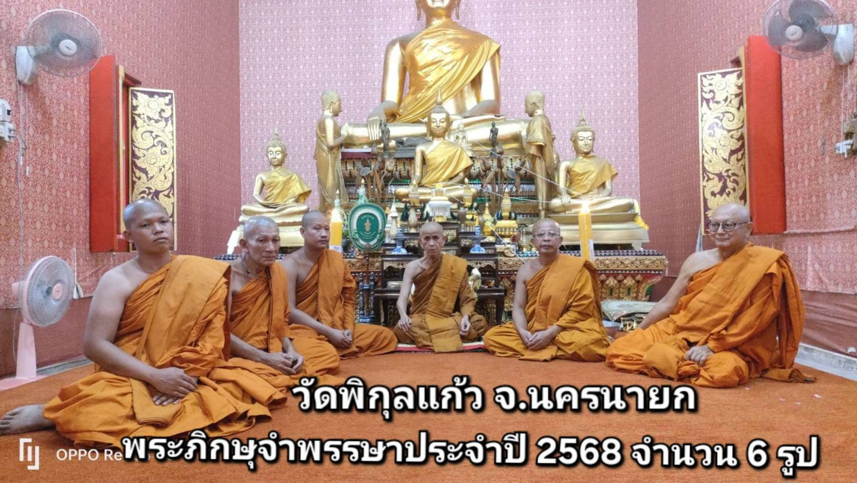 วัดพิกุลแก้ว