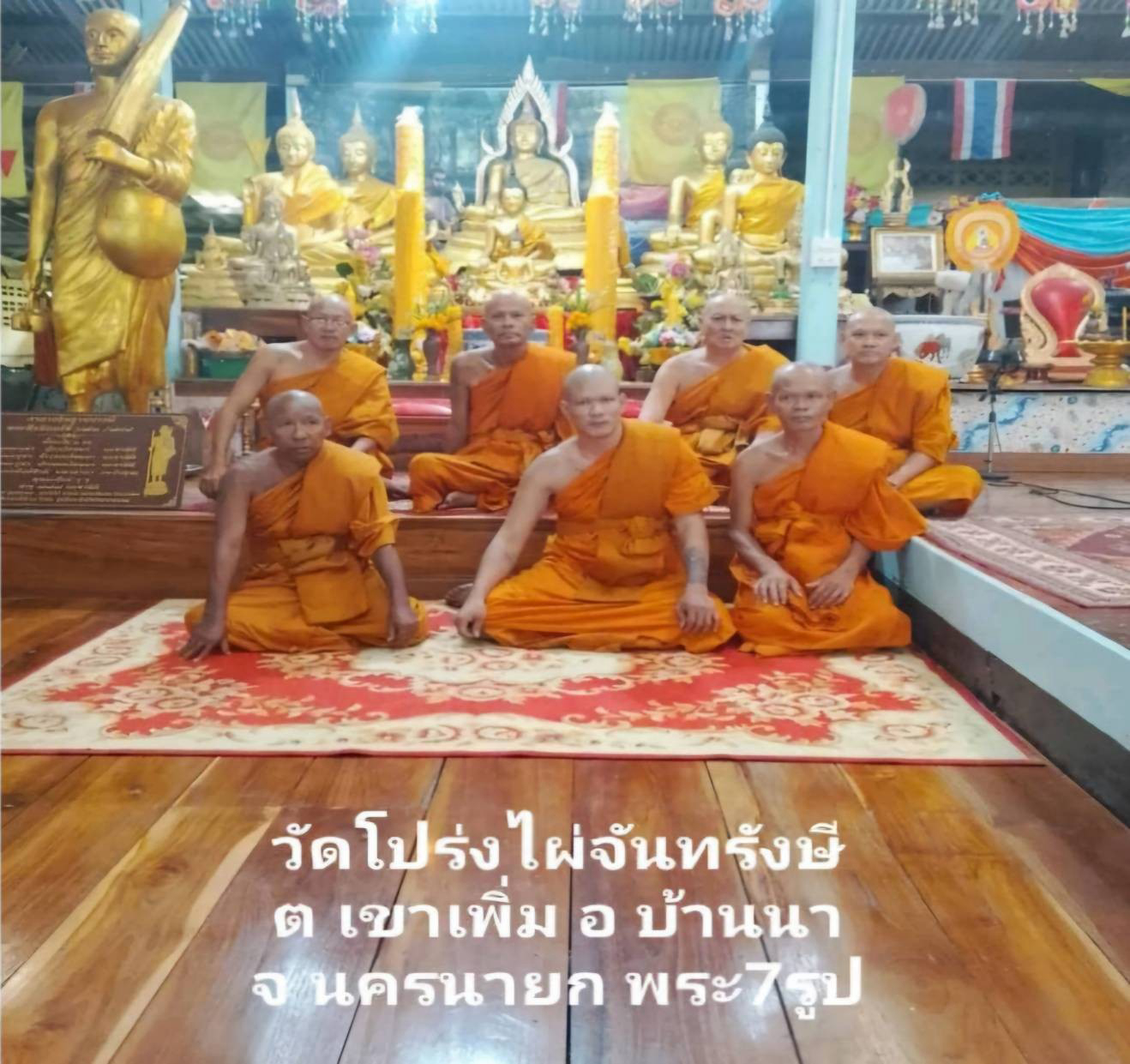วัดโปร่งไผ่จันทรังษี