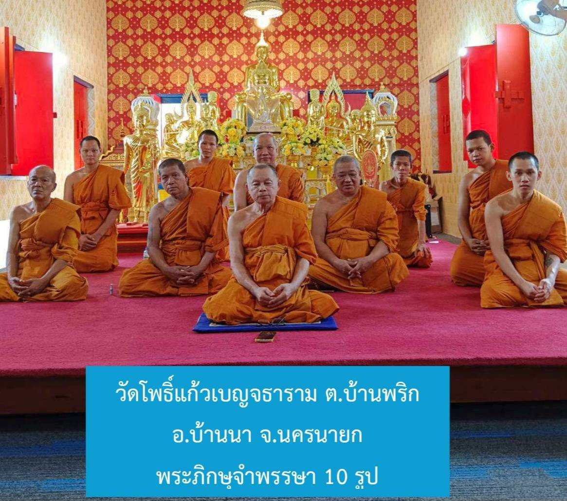 วัดโพธิ์แก้วเบญจธาราม