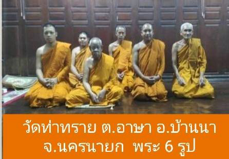 วัดท่าทราย