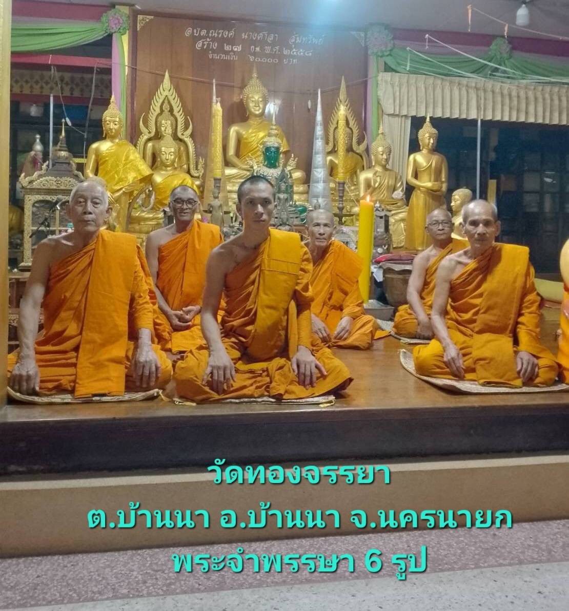 วัดทองจรรยา