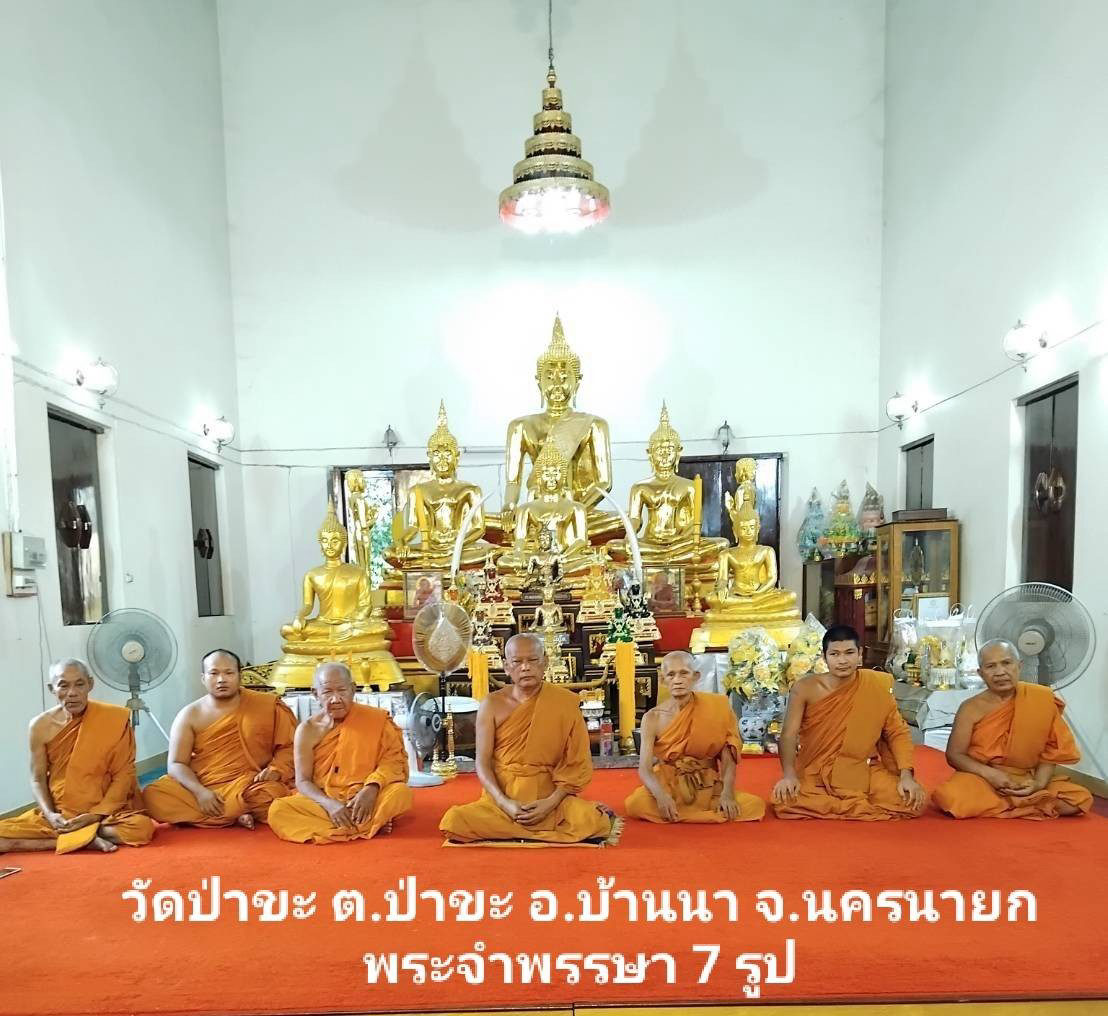 วัดป่าขะ