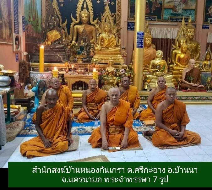 สำนักสงฆ์บ้านหนองกันเกรา